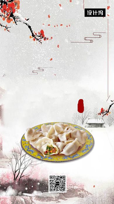 传统古风冬至节气手机海报模板背景