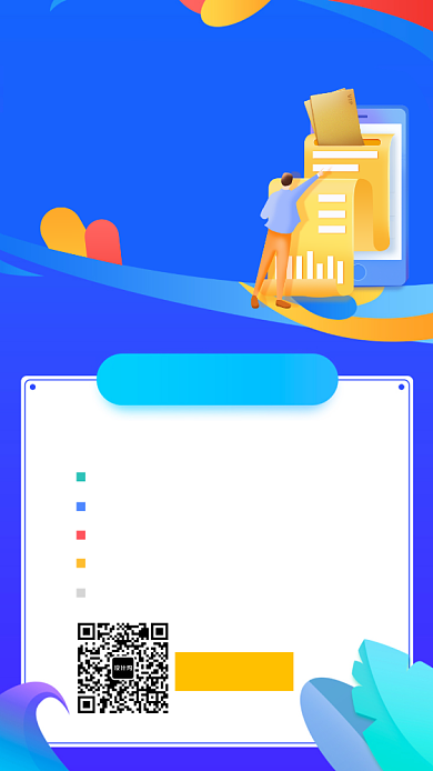 2019年终账单大盘点手机海报背景