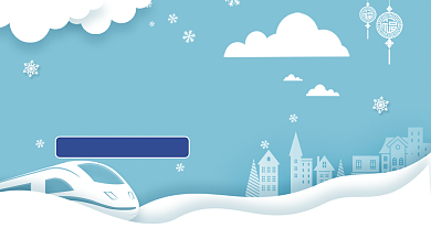 春运回家过年清新简约手机海报背景