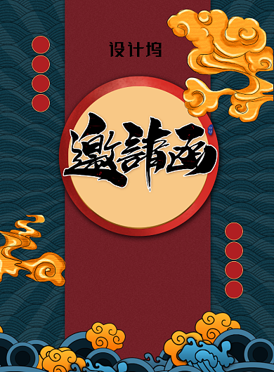 企业公司邀请函宣传海报背景