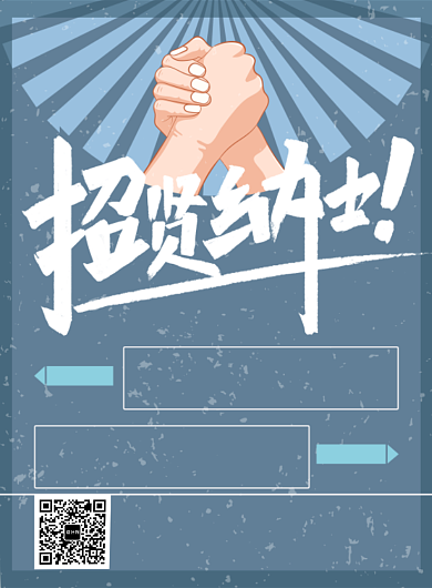 公司招聘纳才广告印刷海报背景