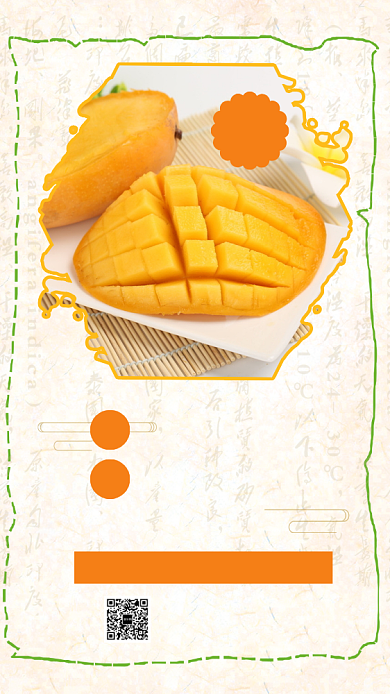 新鲜芒果促销手机海报背景
