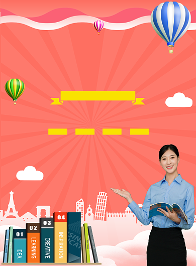 留学招生教育培训印刷海报背景