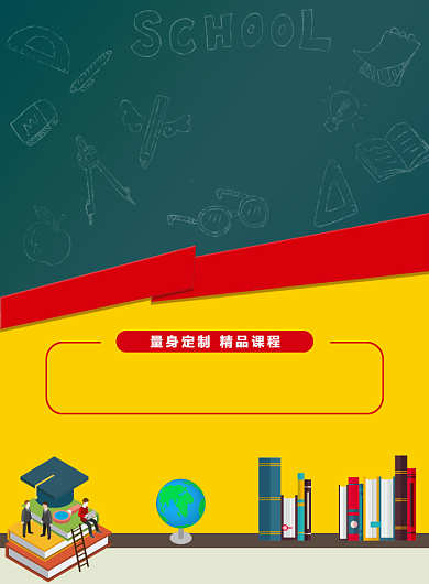 撞色卡通考研辅导海报印刷背景