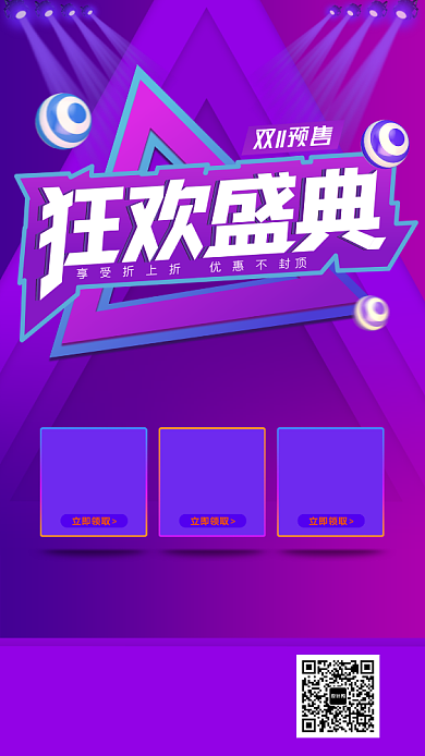 紫色大气狂欢盛典双十一预售宣传海报背景
