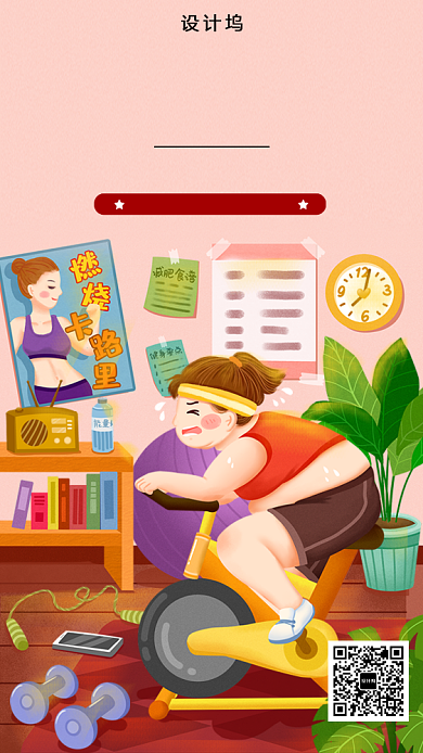 创意减肥瘦身插画手机海报背景