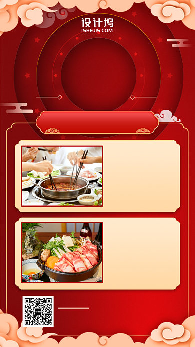 新年喜庆年夜饭预定手机海报背景