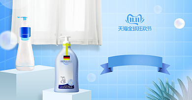 清新母婴洗涤用品双十一促销电商海报背景