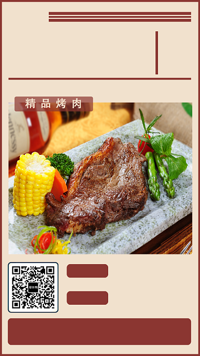 那些年一起吃过的肉手机海报背景