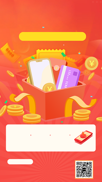 天天抽大奖手机海报背景