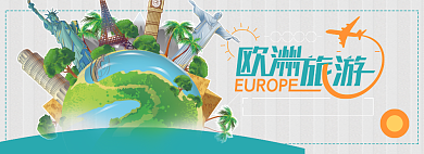 欧洲旅游折扣之旅淘宝banner背景