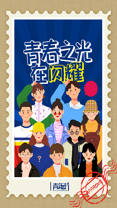 手绘插画五四青年节卡通创意手机海报背景