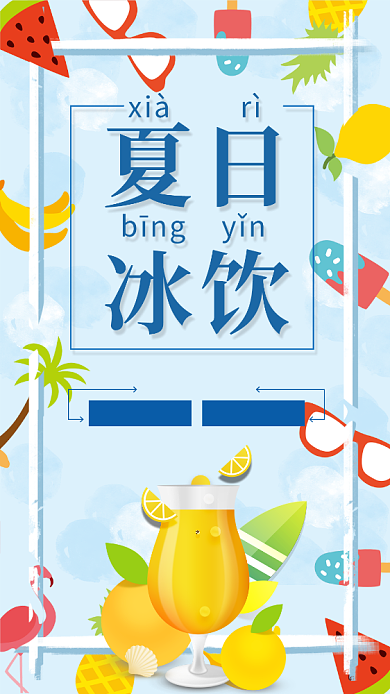 蓝色简约夏日冰饮特惠促销海报背景