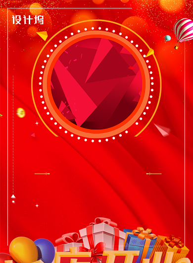 红色双十一商场活动促销宣传印刷海报背景