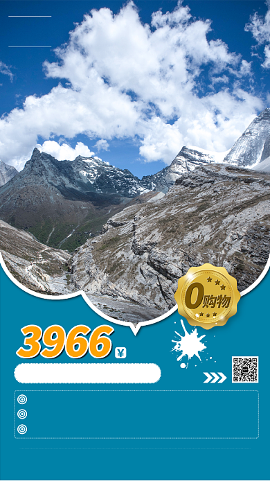 蓝色扁平雪山旅行宣传手机海报背景