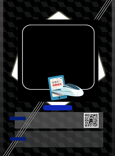 大气抢票攻略印刷海报背景