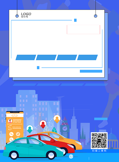 汽车出租租赁便捷代驾交通宣传广告海报背景