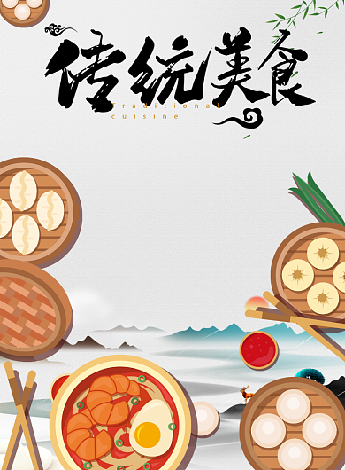 卡通传统美食包子铺宣传海报背景