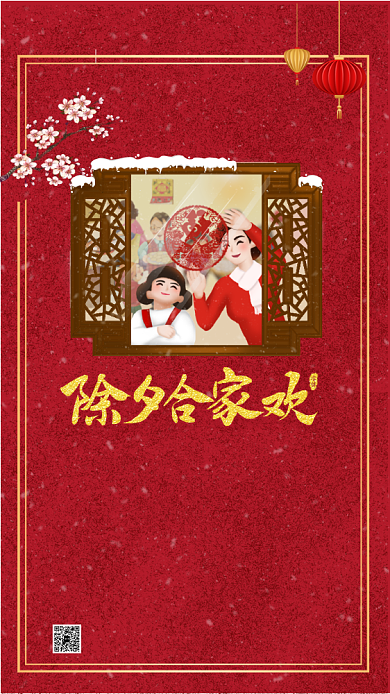 新年红色除夕启动页海报背景