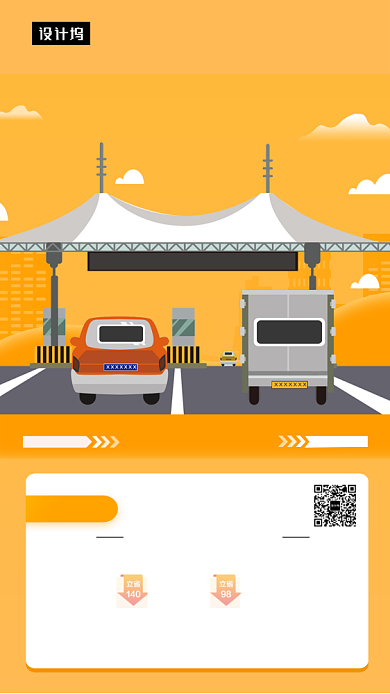 橙色创意插画高速ETC手机海报模板背景