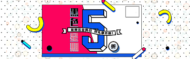 黑金背景黑色星期五促销海报banner背景
