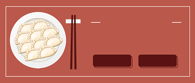 冬至吃饺子公众号首图背景