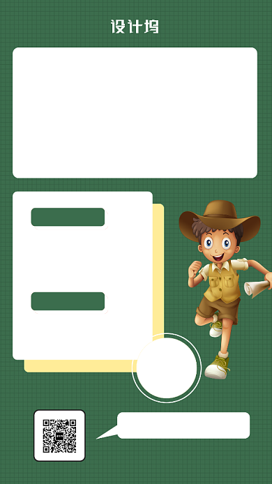 暑期夏令营报名简章海报背景