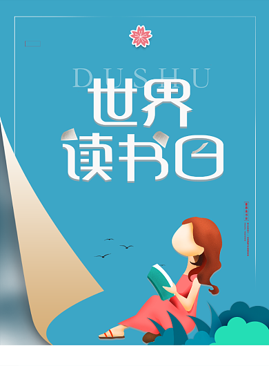 世界读书日印刷海报背景