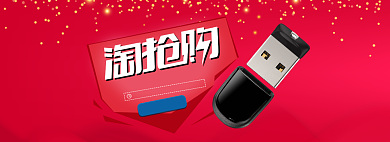 红色数码家电淘抢购U盘促销banner背景