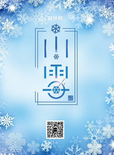 蓝色梦幻雪花小雪节气海报背景