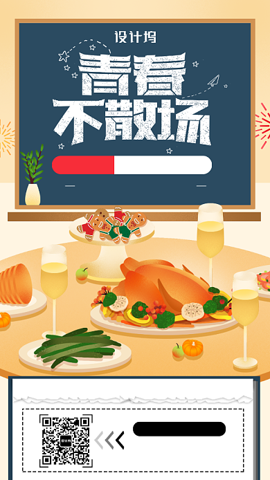 同学聚会手机海报背景