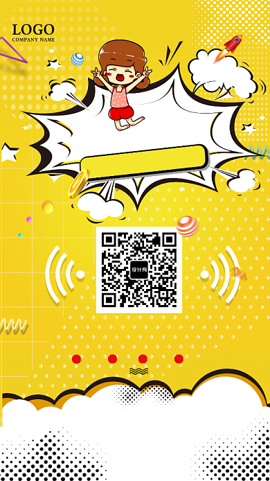创意扫一扫送大礼活动促销手机海报背景