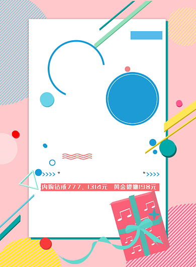 时尚粉内购会印刷海报背景