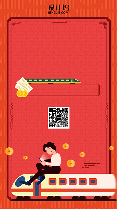 过年车票领现金券活动插画风手机海报背景