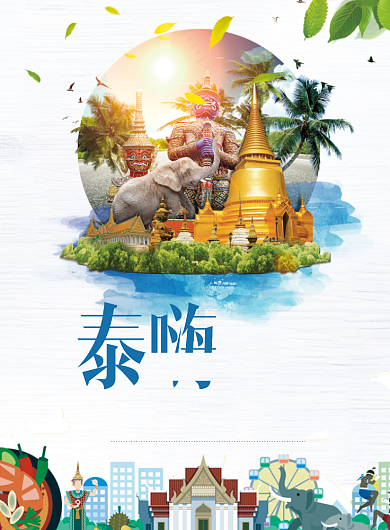泰国旅游海报背景