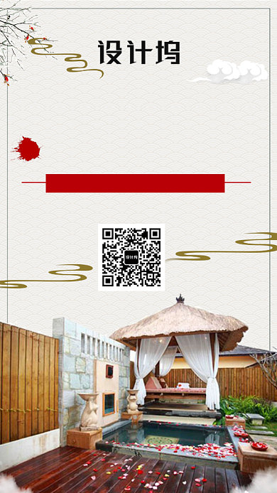 淡雅中国风醉美温泉手机海报背景