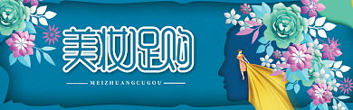 创意绿色美妆设计作品淘宝banner背景