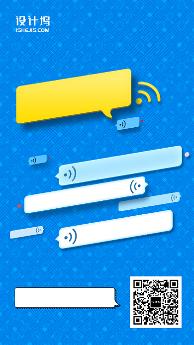 蓝色白色微信营销宣传手机海报背景