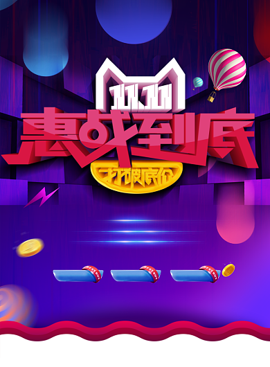 简约C4D双十一惠战到底促销宣传海报背景