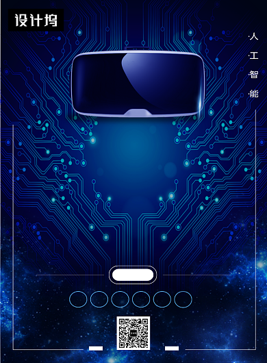 蓝色大气科技智能VR印刷海报模板背景
