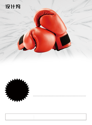 运动健身拳击俱乐部健身中心瘦身海报背景