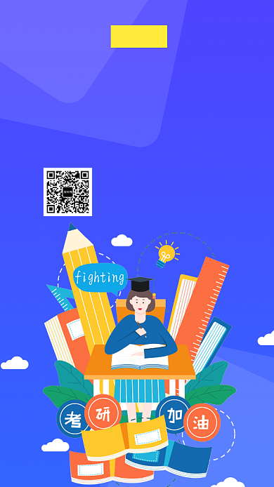 蓝色卡通考研培训班手机海报背景