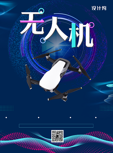 蓝色商务科技无人机印刷海报背景