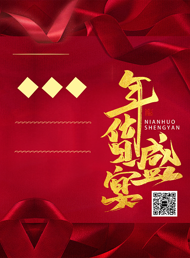 喜庆红色年货盛宴促销宣传海报背景