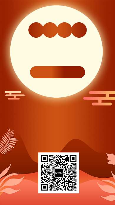 中秋节放假通知海报背景