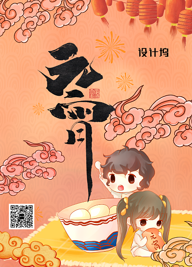 简约传统节日元宵佳节宣传海报背景