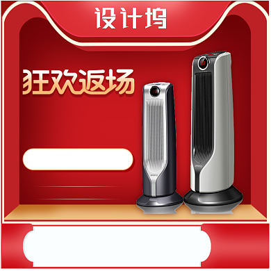 暖风机塔扇过年不打烊淘宝直通车图片背景