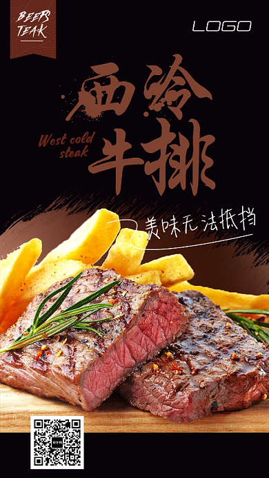 餐饮西冷牛排宣传海报背景