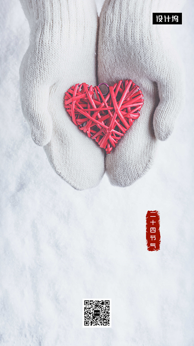 唯美清新简约冬至传统节气手机海报模板背景