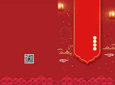 喜庆大气迎新晚会节目单二折页模板背景